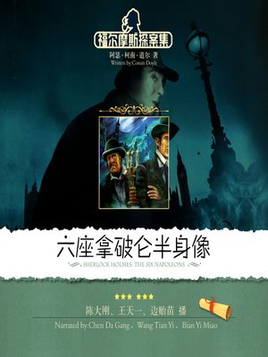 cover image of 福尔摩斯探案集